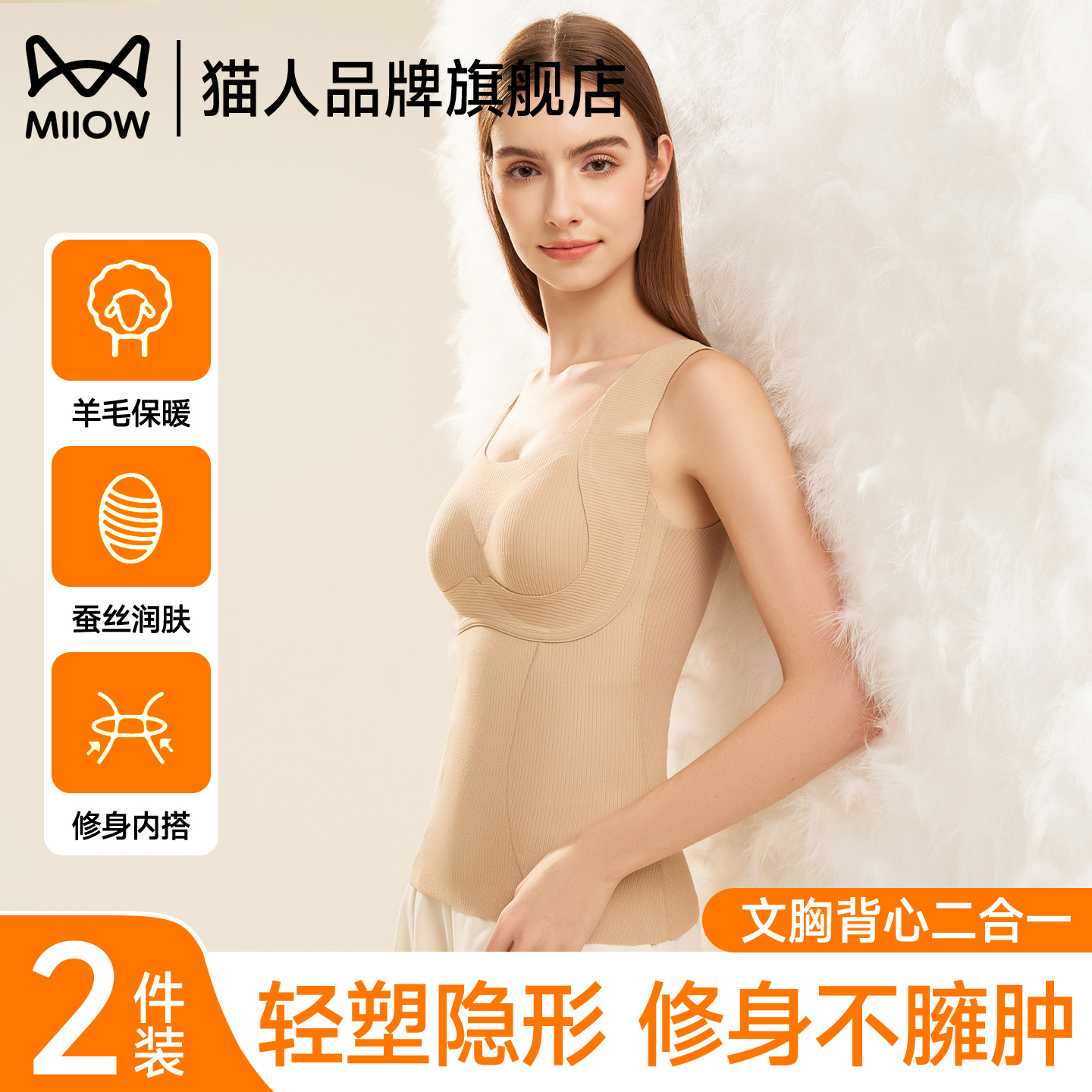 猫人无痕保暖背心女带胸垫秋冬款