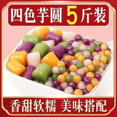 纯芋圆奶茶店专用手工大芋圆商用成品小芋圆小丸子烧仙草甜品配料