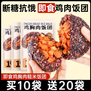 热品畅销鸡肉燕麦团开袋即食代餐营养低脂卡0添加免煮蒸高饱腹