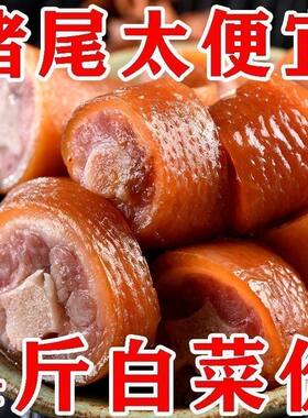 破价速抢】爆款五香猪尾巴真空包装即食绿茶下酒菜猪肉熟食整根