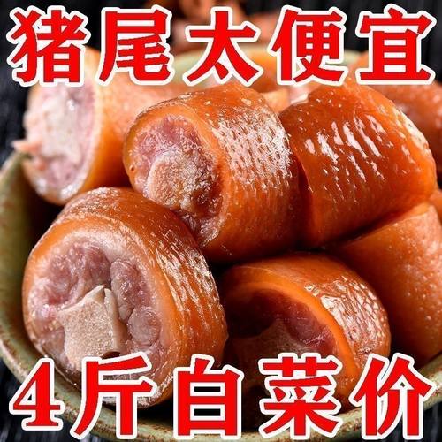 破价速抢】爆款五香猪尾巴真空包装即食绿茶下酒菜猪肉熟食整根