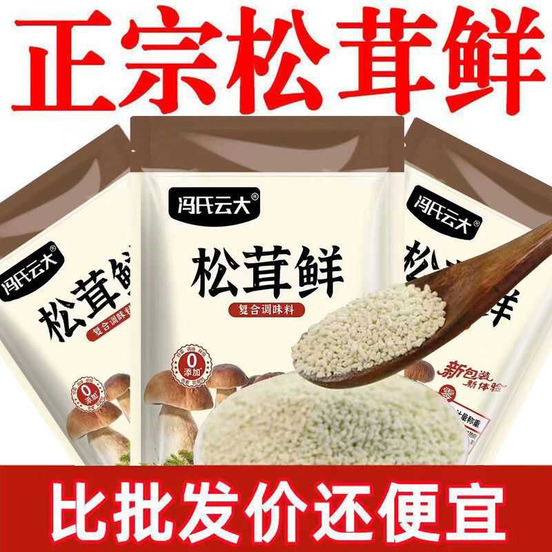 松茸鲜100克调味料正宗松茸鲜复合调味料袋装家用炒菜凉拌煲汤图片