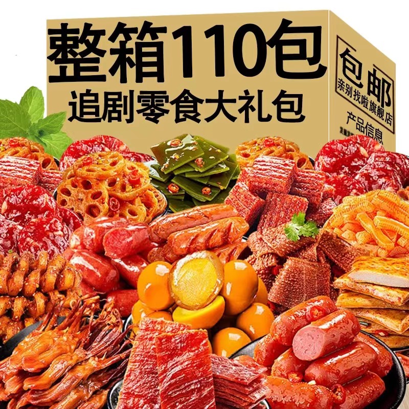 麻辣小零食卤味脆藕片大礼包解馋网红休闲食品辣味小吃香辣下酒菜