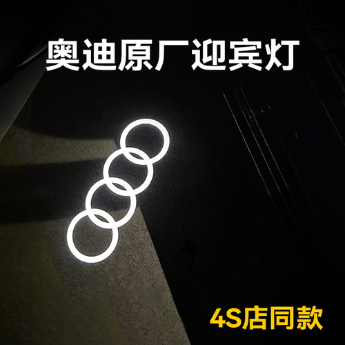 适用于奥迪迎宾灯开门氛围灯