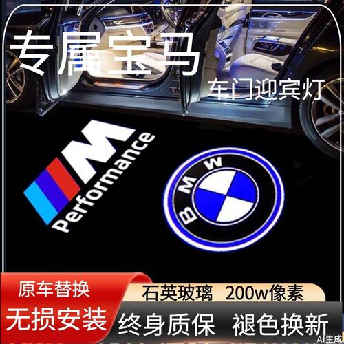 适用于宝马系列迎宾灯1系3系5系7x1x2x3x5x6车门530ix4M4照地灯
