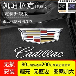 CT6 CT5 XTS 凯迪拉克迎宾灯XT4 SRX改装 ATSL 饰车门投影灯 XT5