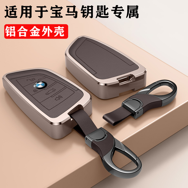 适用于宝马专用金属钥匙套铝合金