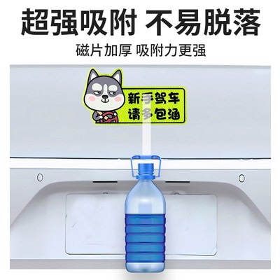 现货速发实习车贴新手上路司机磁性搞笑创意贴纸超大装饰磁吸标志