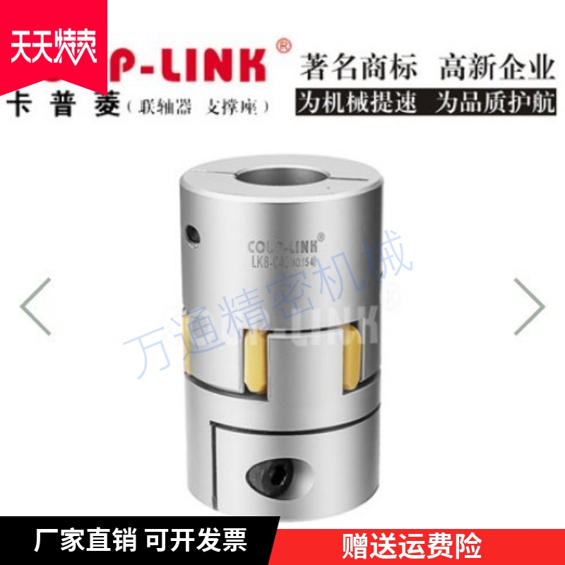现货LK8-C25/LK8-C0-04-5-6-8-10-12-14-16夹紧型梅花联轴器