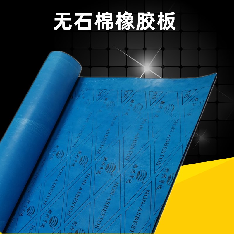 速发棉石棉板维高温耐油芳纶纤耐橡胶板高压密封材料无石无板三达