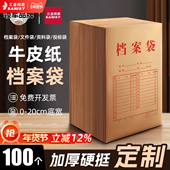100个档案袋牛皮纸加厚文件袋定制批发大容量A4无酸纸质5953进口234cm投标文件袋合同资料收纳袋定做印刷logo