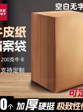 三益档案空白档案袋牛皮纸加厚大容量进口纸9503装烟手工DIY礼品袋批发大号资料袋定制合同袋订做收纳办公用