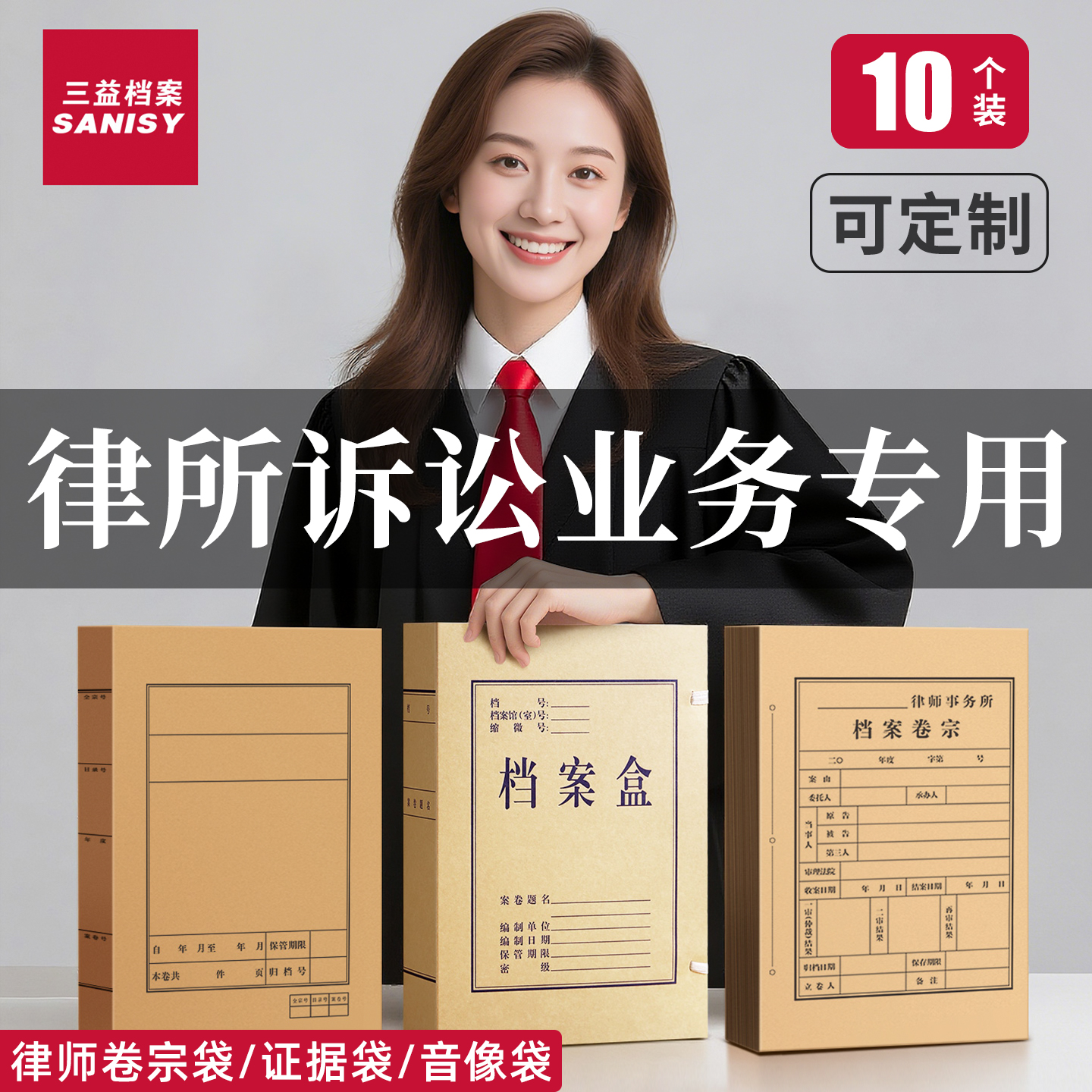 律所诉讼业务专用 一案一册 保存30年