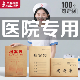 100个病历袋档案袋牛皮纸住院门诊医院病案袋卫生院资料袋病案室加厚大容量宠物单据收纳袋可定制定做印LOGO