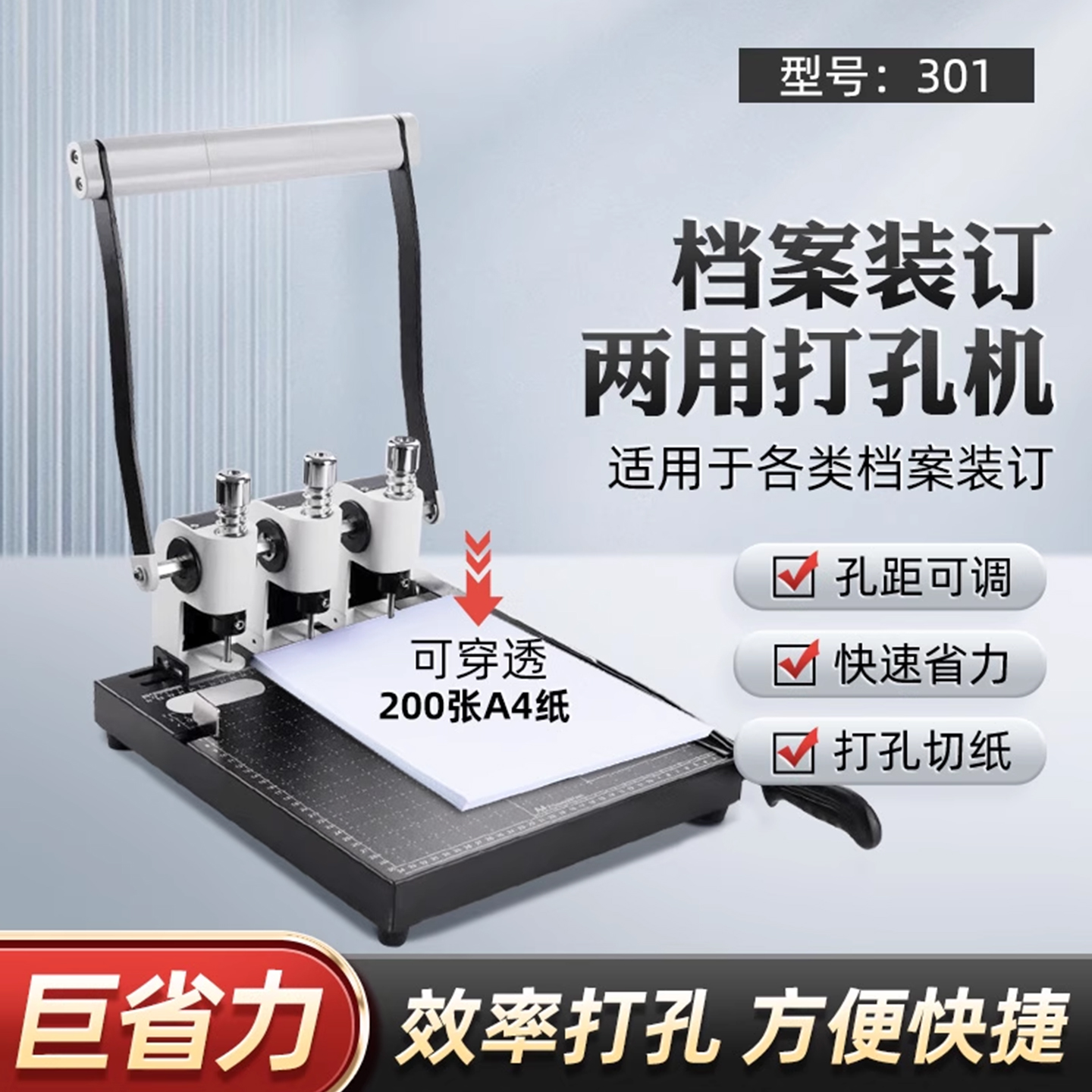 三益人事档案专用打孔机 三孔打孔器301干部职工退休切纸打孔两用打洞机档案装订专用可调孔距垫片中空钻头