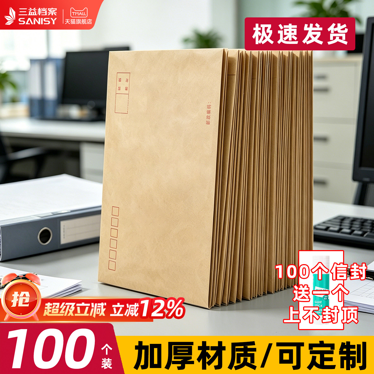 100个加厚信封牛皮纸袋可邮局邮寄黄色信封信纸1579号标准增值税专用工资发票办公用品批发定制订做印刷logo