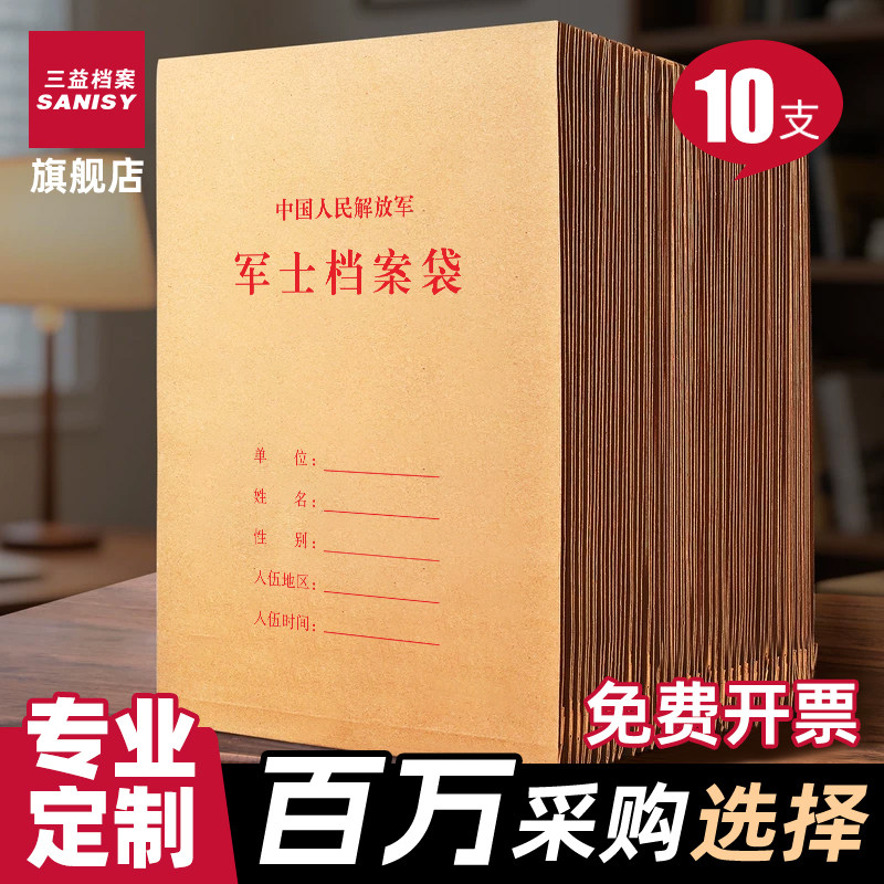 军士档案袋牛皮纸定制文件袋印刷可印logo加厚文档袋设计制作定做a4士兵/士官/义务兵训练档案盒资料袋订制
