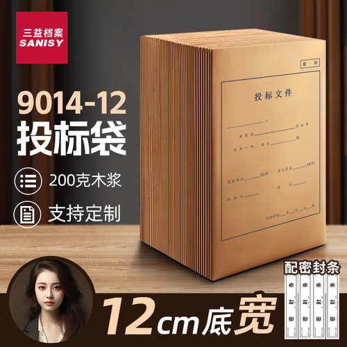 三益牛皮纸投标文件袋赠送密封条