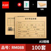 三益档案RM08B会计A4凭证封面243 122mm记账凭证装 订封面通用尺寸牛皮纸财务会计档案封皮定制定做印刷logo