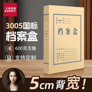 三益档案盒文件资料盒牛皮纸10个加厚大容量无酸纸质3005会计凭证a4文件收纳盒2cm346厘米定制订做印logo