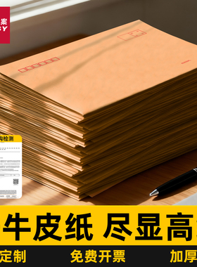 加厚黄色牛皮纸信封信纸批发增值税专用票据信封袋定做订制复古工资收纳袋订做a4大小号可邮寄可定制印刷logo
