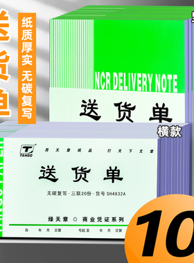 二联送货单三联四联单据销货清单销售单两联订货出货发货单SH4832A订单开单本票据定制合同印刷定做可定制