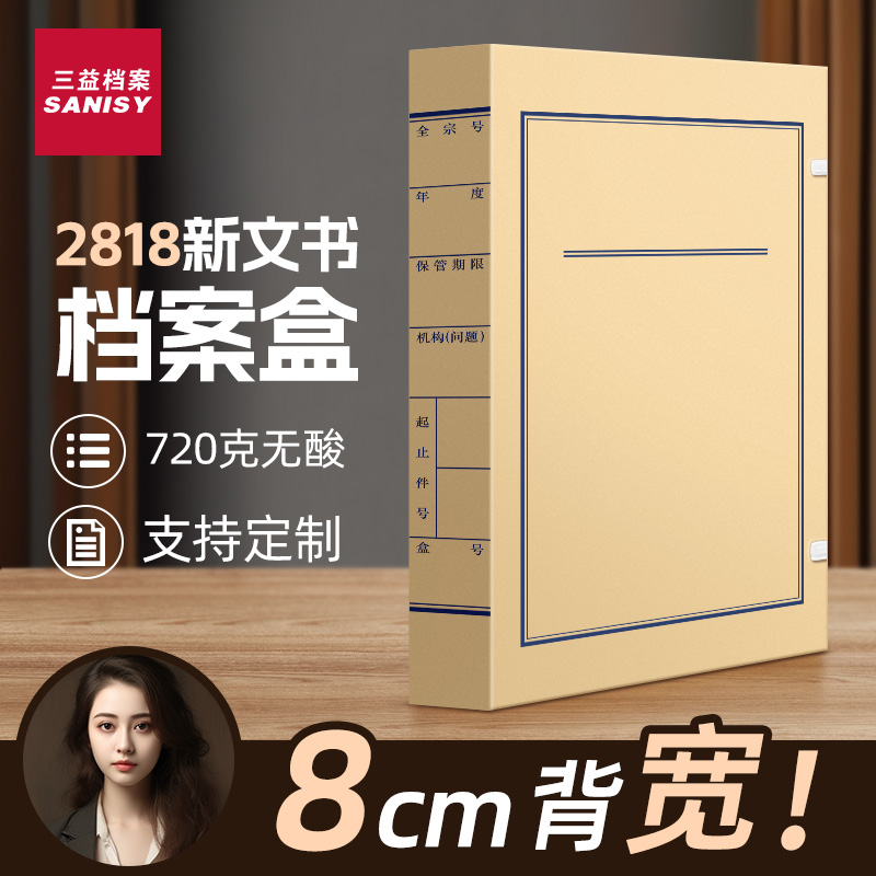 三益文书档案盒新版科技盒可定制