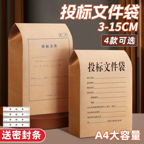 投标文件袋A4大容量标书密封袋招标文件袋牛皮纸档案袋投标专用资料袋收纳袋加厚送不干胶密封条