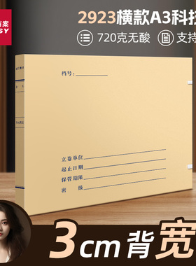 三益科技档案盒10个A3新国标准文书盒a4加厚特厚720g加大进口无酸纸牛皮纸2923科技盒定制做制印logo档案馆专