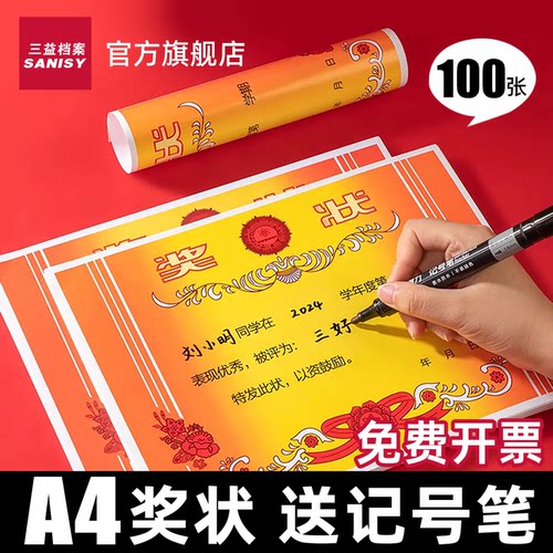 通用烫金奖状小学生大奖状纸a4可打印奖状定制a3空白模板8k荣誉定做优秀初中学生三好学生班级期末考试批发