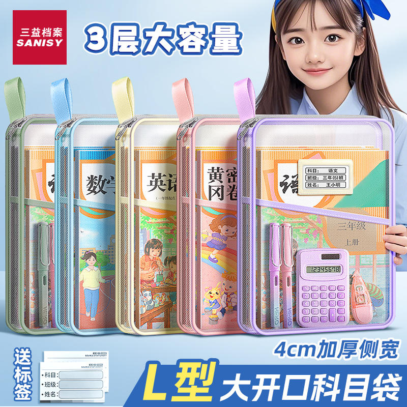 L型科目分类袋手提透明文件袋