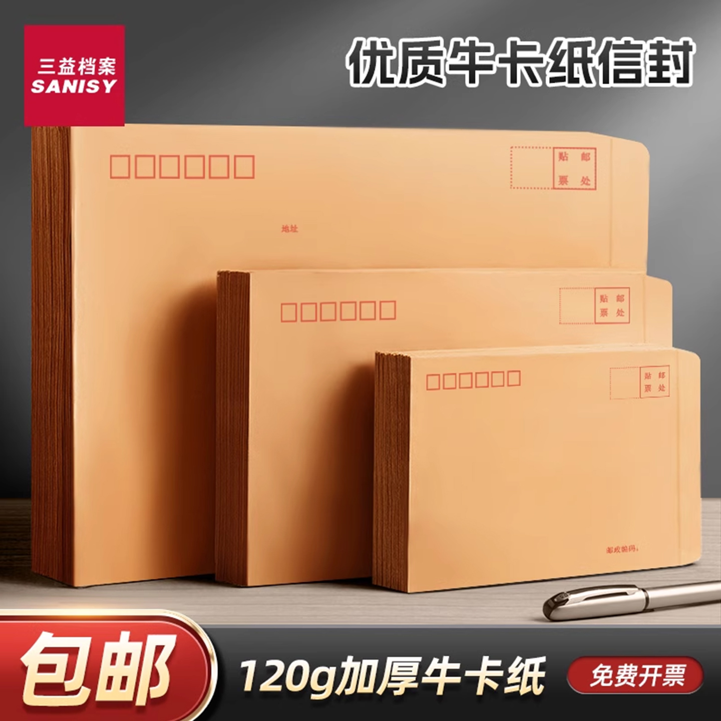 三益牛皮纸信封定制空白多种尺寸