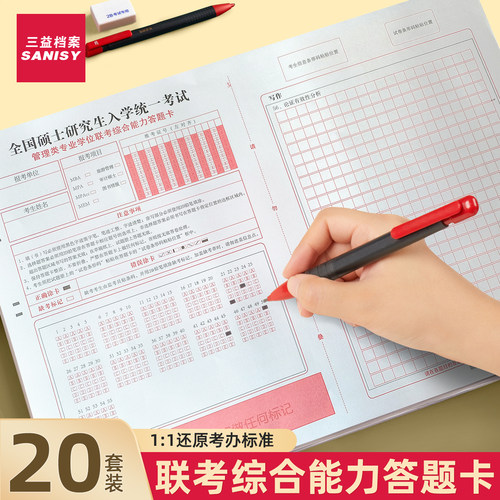 三益考研答题卡2025年研究生考试管理专业答题卡新版数学英语一二作文纸加厚自命题统考教育政治经济类联考