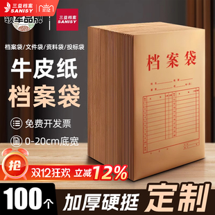 100个档案袋牛皮纸加厚文件袋定制批发大容量A4无酸纸质5953进口234cm投标文件袋合同资料收纳袋定做印刷logo