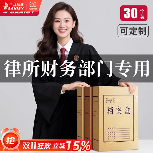 律所财务资料专用 特厚耐用30年 防霉防潮