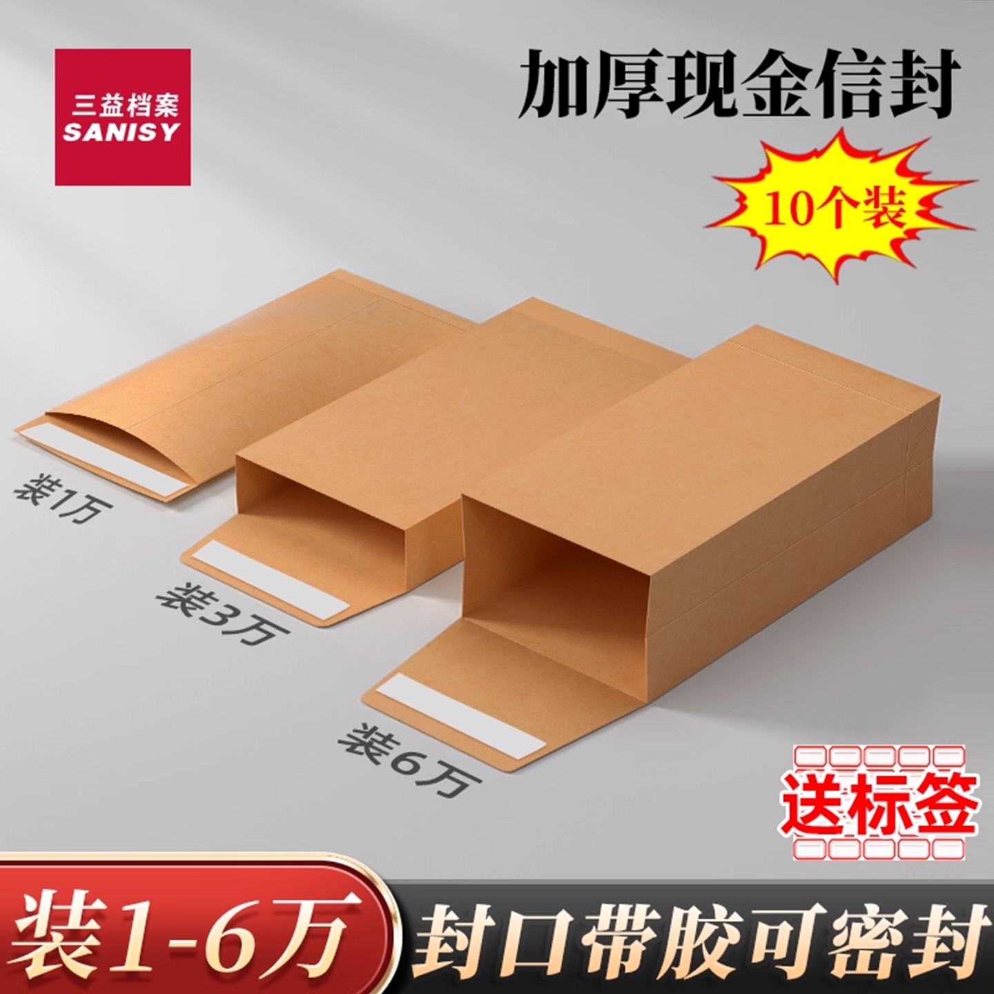 10个装6万现金信封牛皮纸现金袋