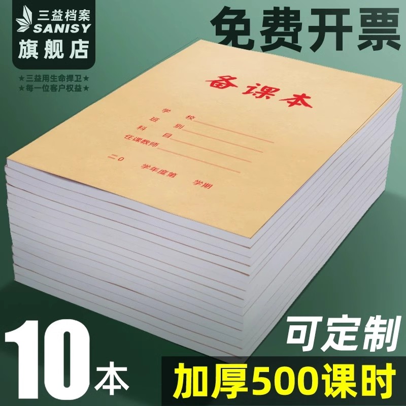 三益备课本教师专用教案本可定制