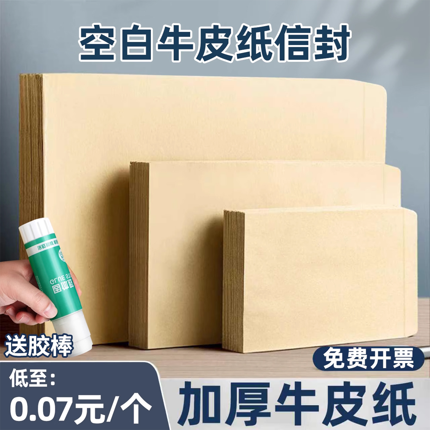 加厚空白信封牛皮纸无字大信封多规格信封袋批发5号高级感黄色简约信封a4牛皮纸资料袋企业信封定制印刷logo