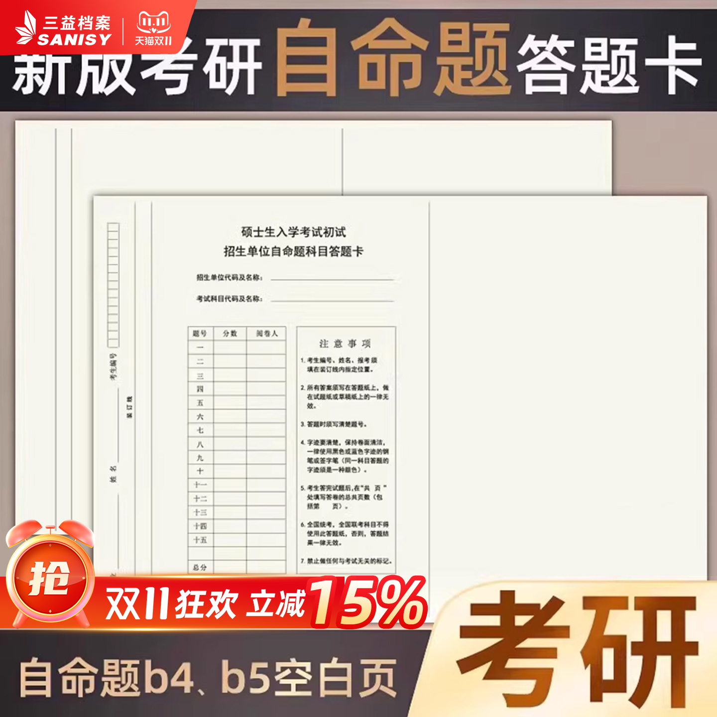 三益b4b5自命题答题卡空白模拟卷