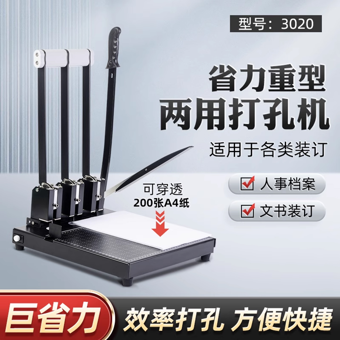 三益人事档案专用打孔机 三孔打孔器3020干部职工退休切纸打孔两用打洞机档案装订专用可调孔距垫片中空钻头