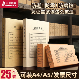 25个会计凭证档案盒防霉防潮记账财务增票专用a4防腐收纳盒加厚加大无酸纸档案盒单双封口a5定制定做印刷logo