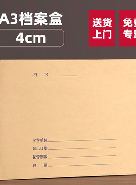 三益A3科技档案盒30个牛皮纸文书盒4cm新国标准a4加厚720g加大进口无酸纸2924科技盒定制做制印logo档案馆专