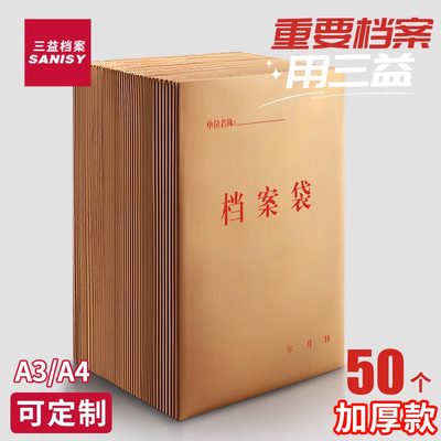 50个档案袋牛皮纸加厚文件袋定制