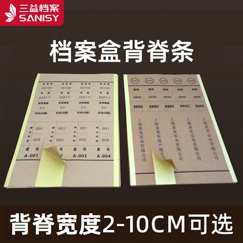 新款档案盒侧面不干胶标签贴纸文件盒分类标签凭证盒侧边标签贴条2/3/4/5/6/8/10cm厘米浅色无酸色深色进口色
