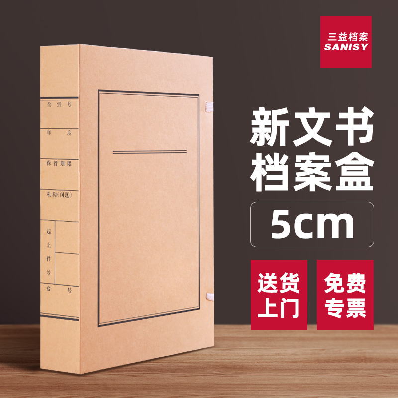 新文书档案盒白无酸内带备课表