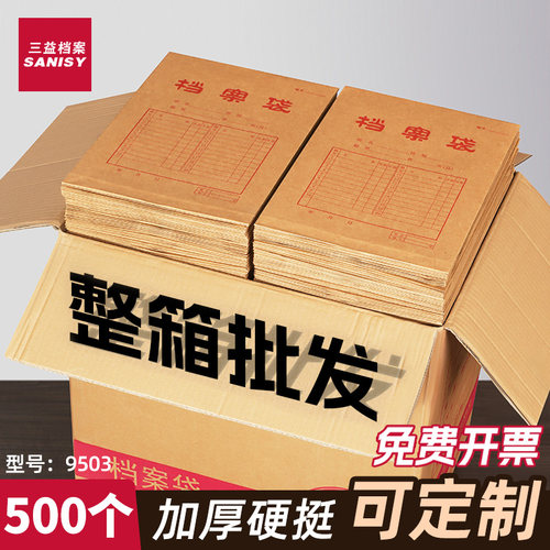 三益档案210g牛皮纸档案袋可定制