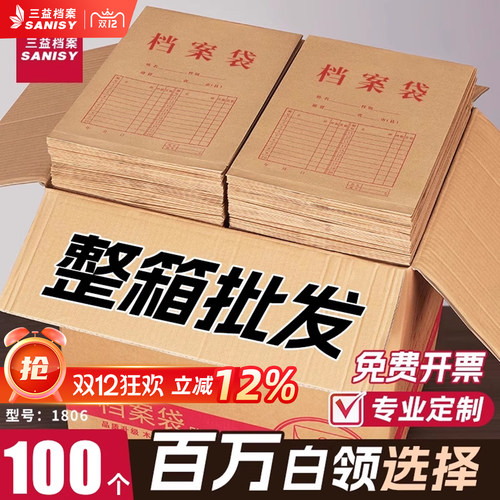 三益1806档案袋900个整箱批发价