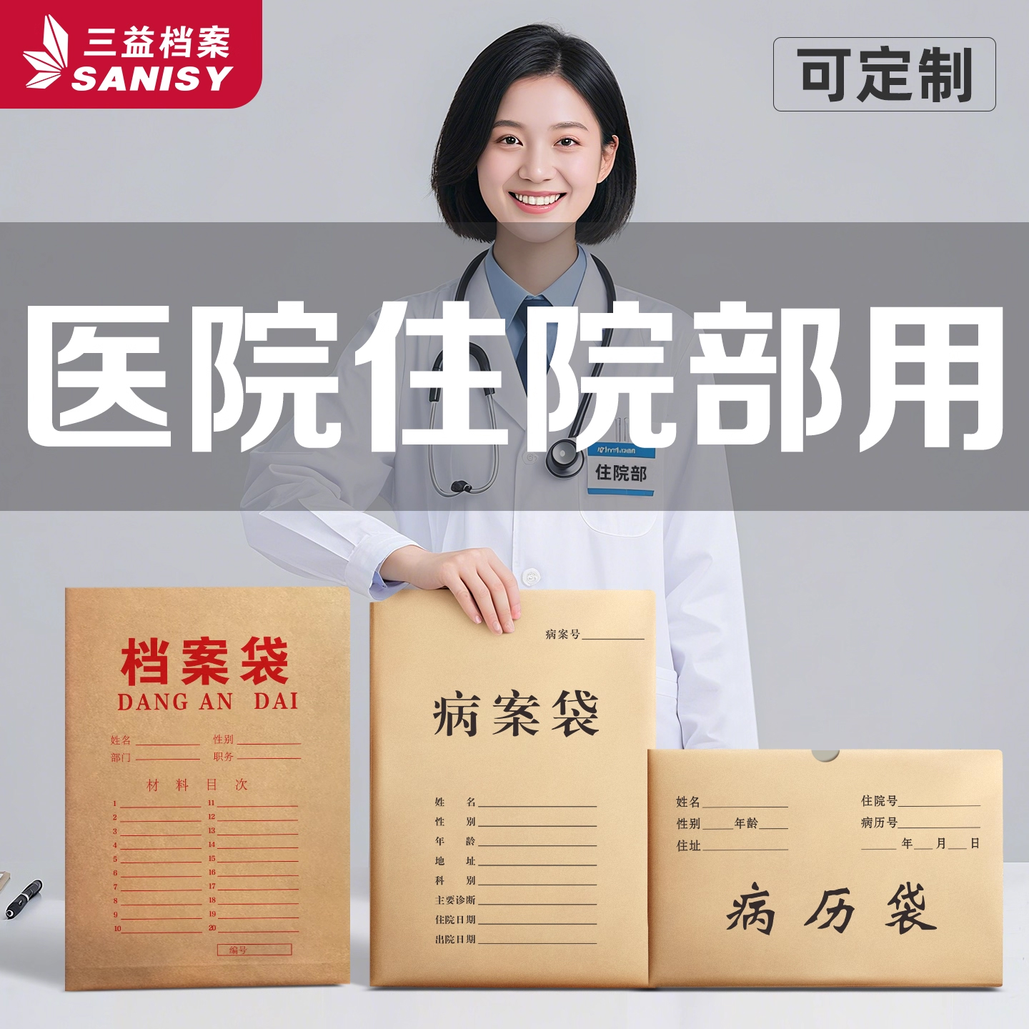 100个病历袋档案袋牛皮纸住院门诊医院病案袋卫生院资料袋病案室加厚大容量宠物单据收纳袋可定制定做印LOGO