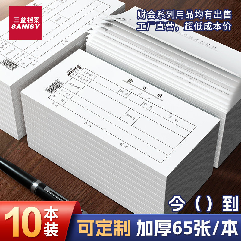 三益借支单借款单借据凭证采购申请单领款单42-563支出证明单财务会计领据请购单办公用品财会定制定做logo