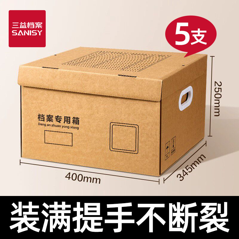 可开票【5个装】三益档案专用箱图片